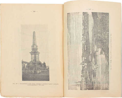 Ткачевский П.С., Лебедев И.И. Г. Орел. Орел: Изд. Орловского общества краеведения, 1927.